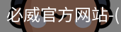 必威官方网站